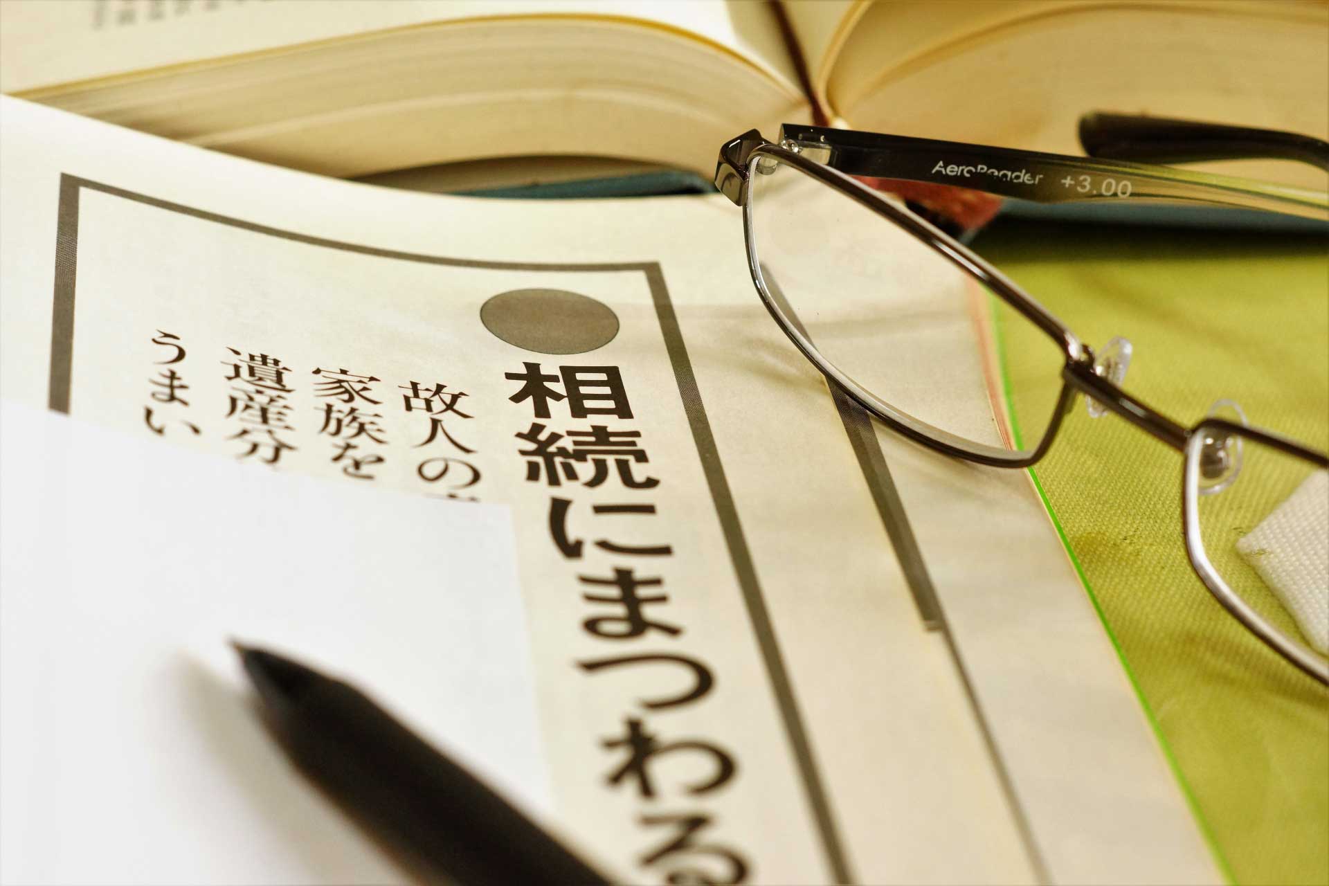 相続関係書類に署名できない相続人がいる場合