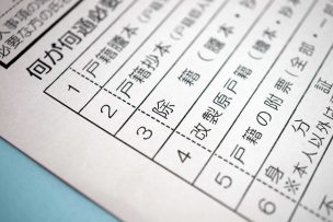 相続税申告に必要な添付書類一覧