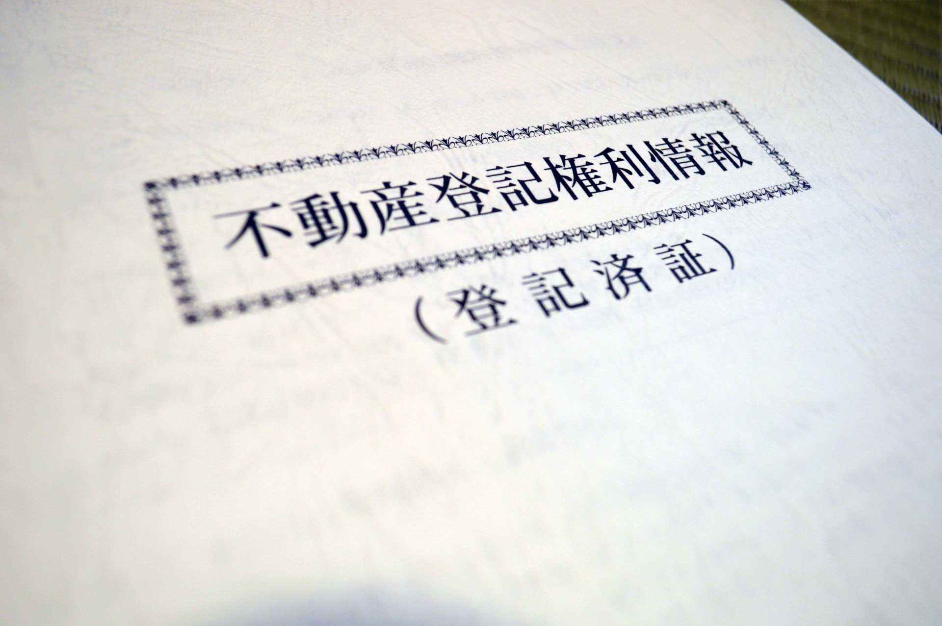 登記地積と課税時期における実際の面積